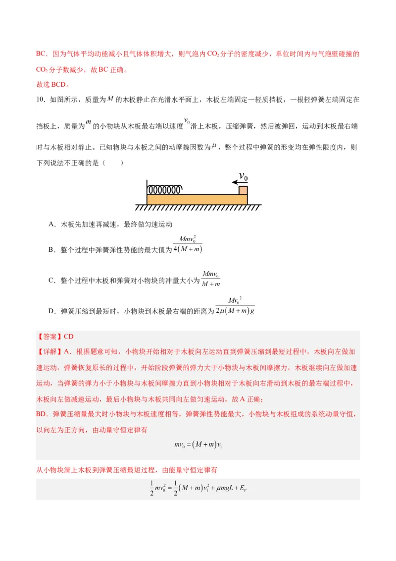 黄金卷02（解析版）-赢在高考&middot;黄金8卷备战2024年高考物理模拟卷（安徽专用）_2024高考押题卷_92024赢在高考全系列_（通用版）2024《赢在高考&middot;黄金预测卷》（九科全）各八套