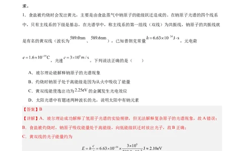 黄金卷02（解析版）-赢在高考&middot;黄金8卷备战2024年高考物理模拟卷（安徽专用）_2024高考押题卷_92024赢在高考全系列_（通用版）2024《赢在高考&middot;黄金预测卷》（九科全）各八套