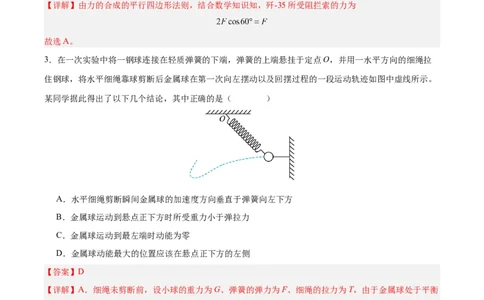 黄金卷02（解析版）-赢在高考&middot;黄金8卷备战2024年高考物理模拟卷（安徽专用）_2024高考押题卷_92024赢在高考全系列_（通用版）2024《赢在高考&middot;黄金预测卷》（九科全）各八套