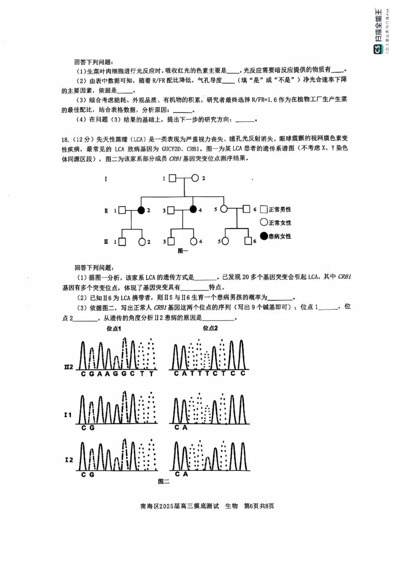 广东省佛山市南海区2024-2025学年高三上学期开学摸底测试生物试题_9月_240901广东省佛山市南海区2024-2025学年高三上学期开学摸底测试