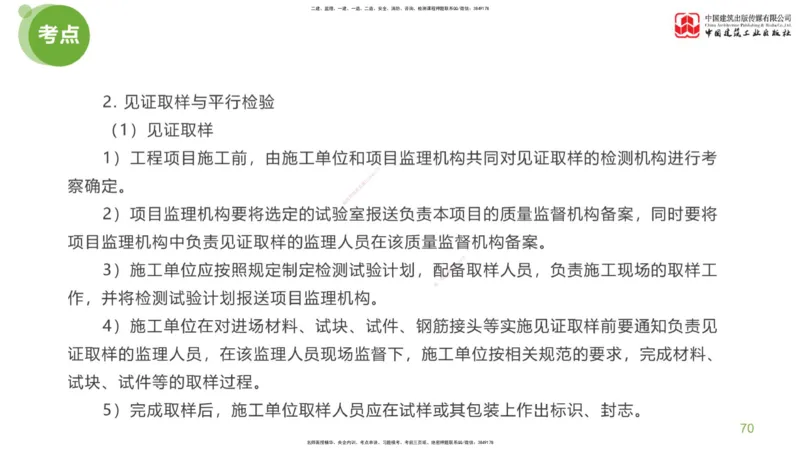 02节：监理工程师《案例分析》大师直播（下）_监理工程师_2025监理工程师_2025年监理工程师SVIP_2025年监理土建案例SVIP_04-冲刺串讲✿考点强化✿小灶集训_讲义