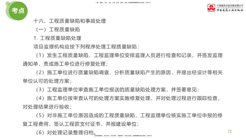 02节：监理工程师《案例分析》大师直播（下）_监理工程师_2025监理工程师_2025年监理工程师SVIP_2025年监理土建案例SVIP_04-冲刺串讲✿考点强化✿小灶集训_讲义