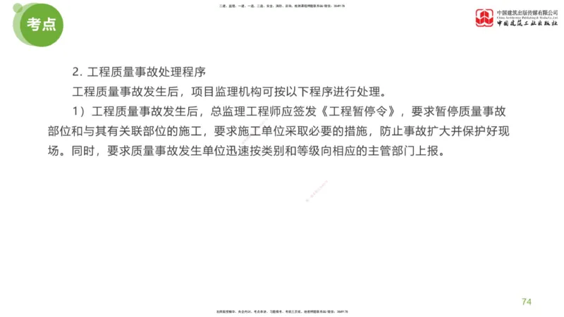 02节：监理工程师《案例分析》大师直播（下）_监理工程师_2025监理工程师_2025年监理工程师SVIP_2025年监理土建案例SVIP_04-冲刺串讲✿考点强化✿小灶集训_讲义