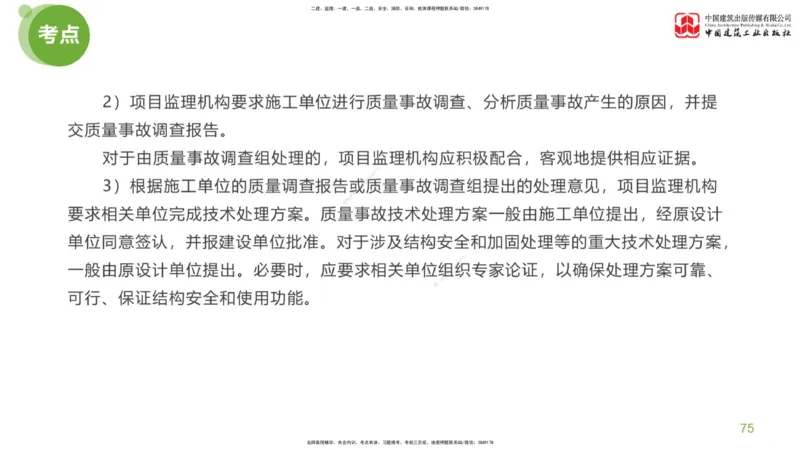 02节：监理工程师《案例分析》大师直播（下）_监理工程师_2025监理工程师_2025年监理工程师SVIP_2025年监理土建案例SVIP_04-冲刺串讲✿考点强化✿小灶集训_讲义