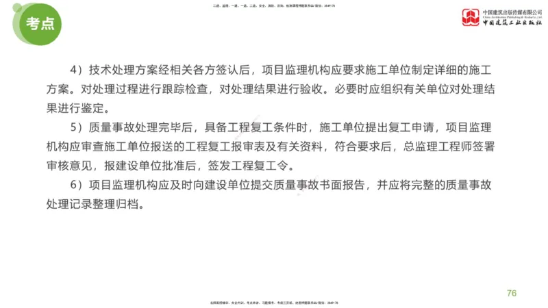 02节：监理工程师《案例分析》大师直播（下）_监理工程师_2025监理工程师_2025年监理工程师SVIP_2025年监理土建案例SVIP_04-冲刺串讲✿考点强化✿小灶集训_讲义