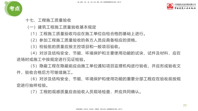 02节：监理工程师《案例分析》大师直播（下）_监理工程师_2025监理工程师_2025年监理工程师SVIP_2025年监理土建案例SVIP_04-冲刺串讲✿考点强化✿小灶集训_讲义