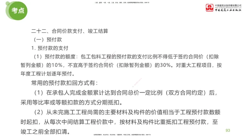 02节：监理工程师《案例分析》大师直播（下）_监理工程师_2025监理工程师_2025年监理工程师SVIP_2025年监理土建案例SVIP_04-冲刺串讲✿考点强化✿小灶集训_讲义