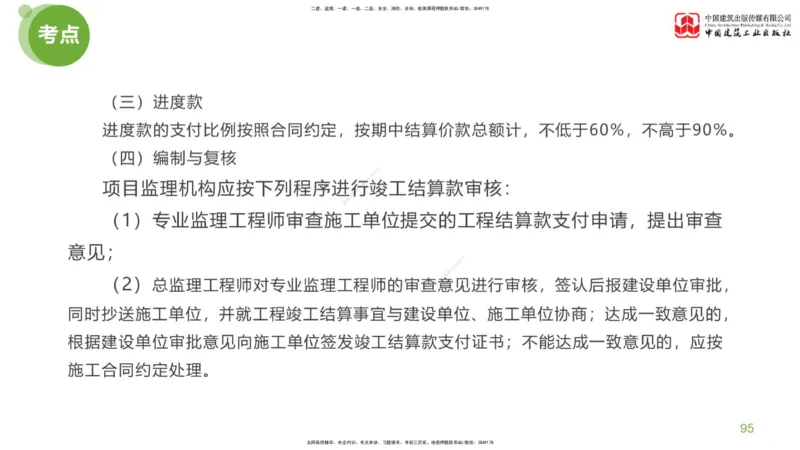 02节：监理工程师《案例分析》大师直播（下）_监理工程师_2025监理工程师_2025年监理工程师SVIP_2025年监理土建案例SVIP_04-冲刺串讲✿考点强化✿小灶集训_讲义