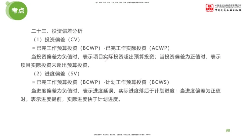 02节：监理工程师《案例分析》大师直播（下）_监理工程师_2025监理工程师_2025年监理工程师SVIP_2025年监理土建案例SVIP_04-冲刺串讲✿考点强化✿小灶集训_讲义