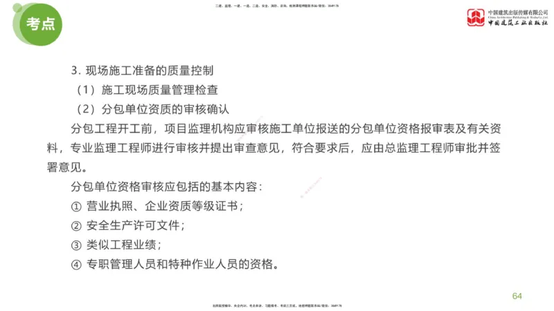 02节：监理工程师《案例分析》大师直播（下）_监理工程师_2025监理工程师_2025年监理工程师SVIP_2025年监理土建案例SVIP_04-冲刺串讲✿考点强化✿小灶集训_讲义