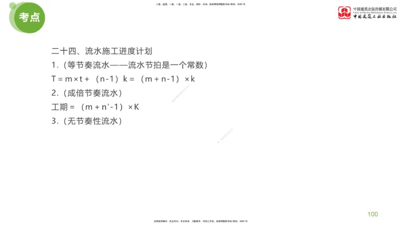 02节：监理工程师《案例分析》大师直播（下）_监理工程师_2025监理工程师_2025年监理工程师SVIP_2025年监理土建案例SVIP_04-冲刺串讲✿考点强化✿小灶集训_讲义