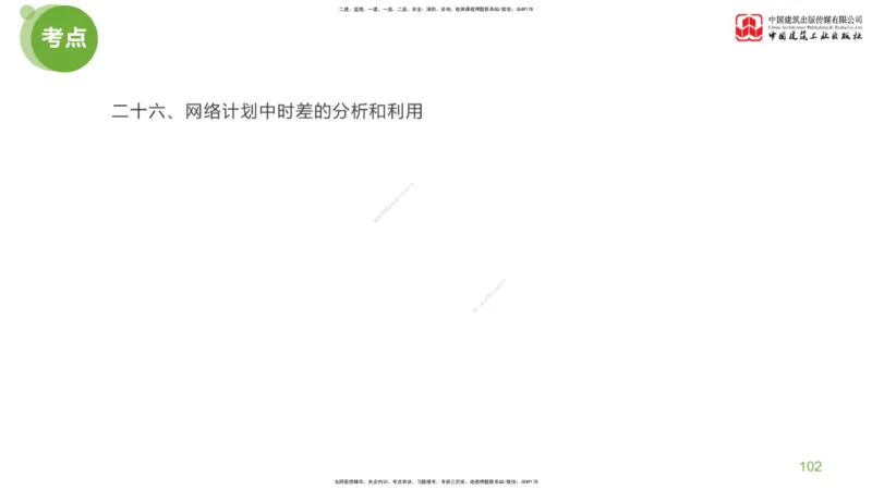 02节：监理工程师《案例分析》大师直播（下）_监理工程师_2025监理工程师_2025年监理工程师SVIP_2025年监理土建案例SVIP_04-冲刺串讲✿考点强化✿小灶集训_讲义