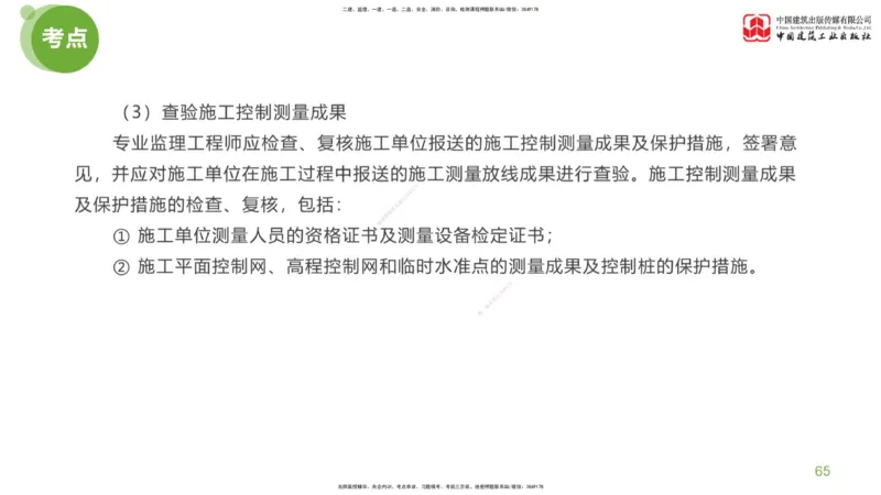 02节：监理工程师《案例分析》大师直播（下）_监理工程师_2025监理工程师_2025年监理工程师SVIP_2025年监理土建案例SVIP_04-冲刺串讲✿考点强化✿小灶集训_讲义