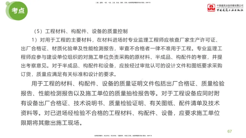 02节：监理工程师《案例分析》大师直播（下）_监理工程师_2025监理工程师_2025年监理工程师SVIP_2025年监理土建案例SVIP_04-冲刺串讲✿考点强化✿小灶集训_讲义