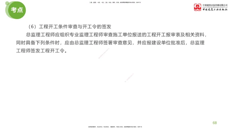 02节：监理工程师《案例分析》大师直播（下）_监理工程师_2025监理工程师_2025年监理工程师SVIP_2025年监理土建案例SVIP_04-冲刺串讲✿考点强化✿小灶集训_讲义