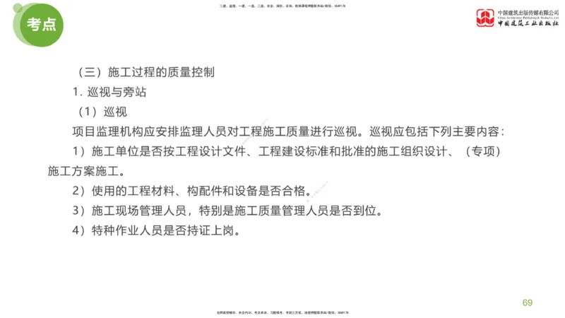 02节：监理工程师《案例分析》大师直播（下）_监理工程师_2025监理工程师_2025年监理工程师SVIP_2025年监理土建案例SVIP_04-冲刺串讲✿考点强化✿小灶集训_讲义