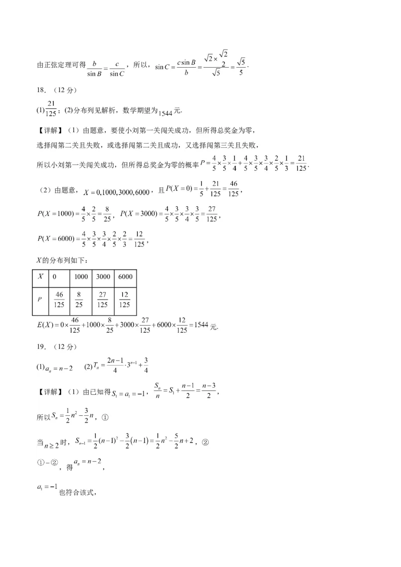 黄金卷03-赢在高考&middot;黄金8卷备战2024年高考数学模拟卷（新高考Ⅰ卷专用）（参考答案）_2024高考押题卷_92024赢在高考全系列_赢在高考&middot;黄金8卷备战2024年高考数学模拟卷