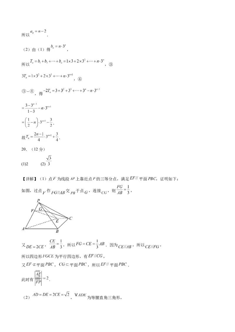 黄金卷03-赢在高考&middot;黄金8卷备战2024年高考数学模拟卷（新高考Ⅰ卷专用）（参考答案）_2024高考押题卷_92024赢在高考全系列_赢在高考&middot;黄金8卷备战2024年高考数学模拟卷