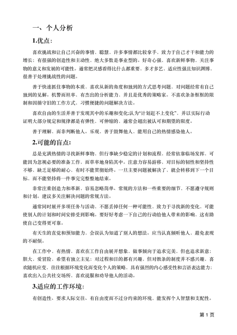 本科电子信息专业职业规划_E6-职业规划_59电子信息、应电专业