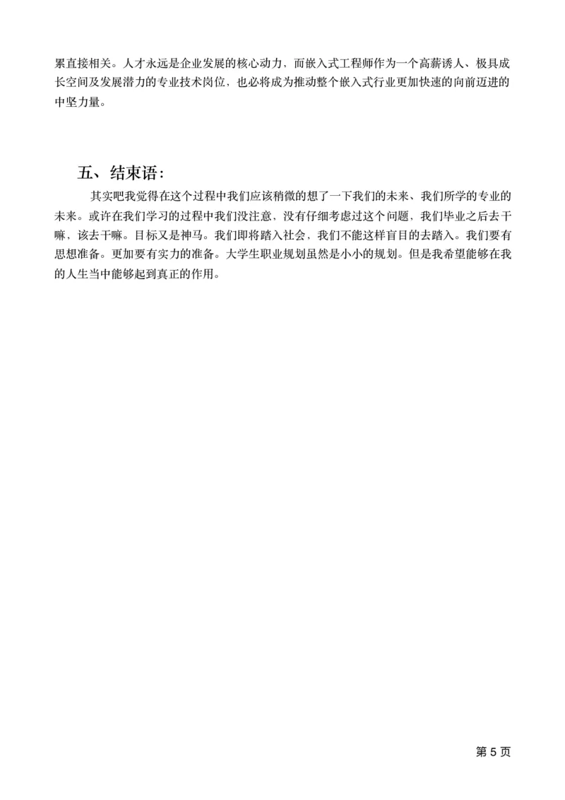 本科电子信息专业职业规划_E6-职业规划_59电子信息、应电专业