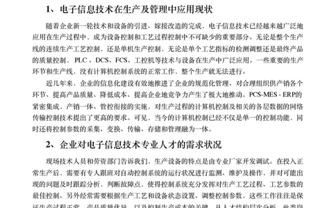 本科电子信息专业职业规划_E6-职业规划_59电子信息、应电专业