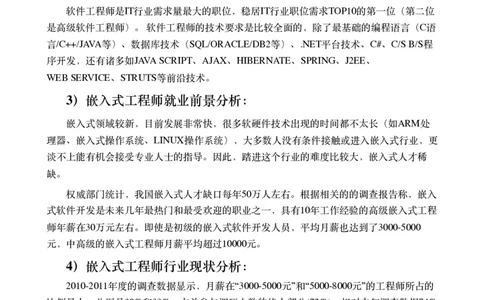 本科电子信息专业职业规划_E6-职业规划_59电子信息、应电专业
