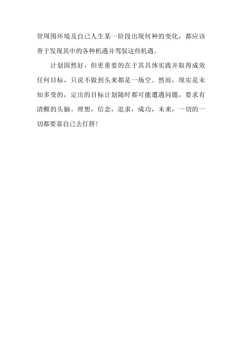 物流管理专业职业生涯的规划书_E6-职业规划_53物流专业