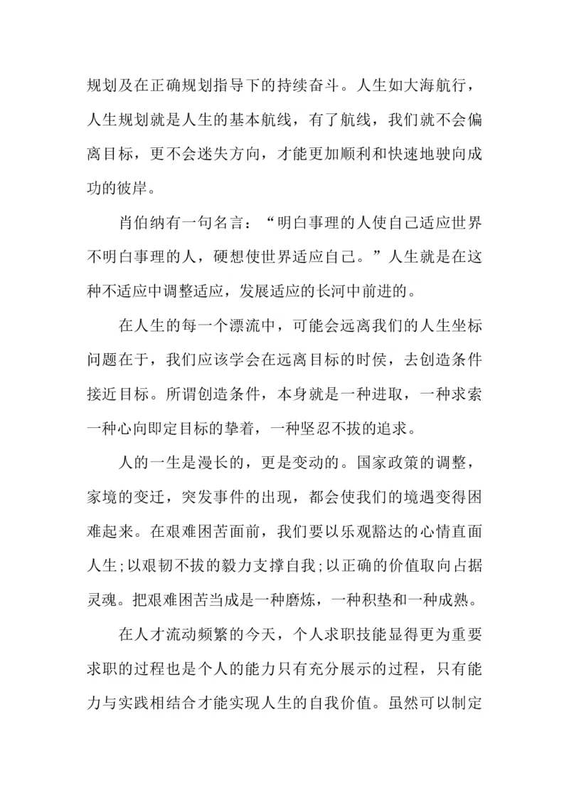 物流管理专业职业生涯的规划书_E6-职业规划_53物流专业