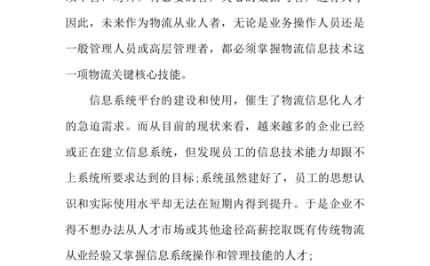物流管理专业职业生涯的规划书_E6-职业规划_53物流专业