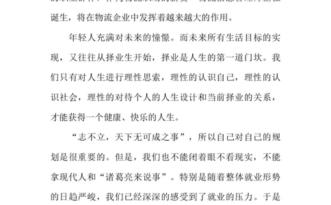 物流管理专业职业生涯的规划书_E6-职业规划_53物流专业