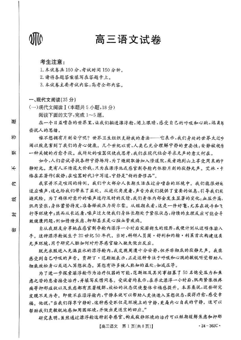 2024江西金太阳（24-362C）高三3月大联考-语文含_2024年3月_02按日期_17号_2024届江西金太阳（24-362C）高三3月大联考