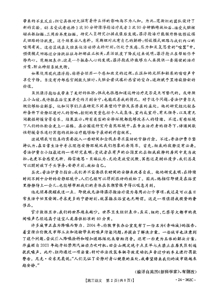 2024江西金太阳（24-362C）高三3月大联考-语文含_2024年3月_02按日期_17号_2024届江西金太阳（24-362C）高三3月大联考