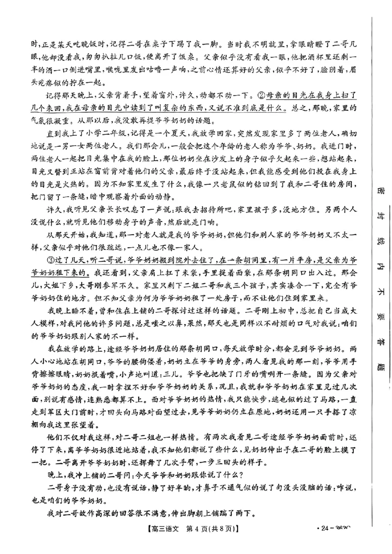 2024江西金太阳（24-362C）高三3月大联考-语文含_2024年3月_02按日期_17号_2024届江西金太阳（24-362C）高三3月大联考