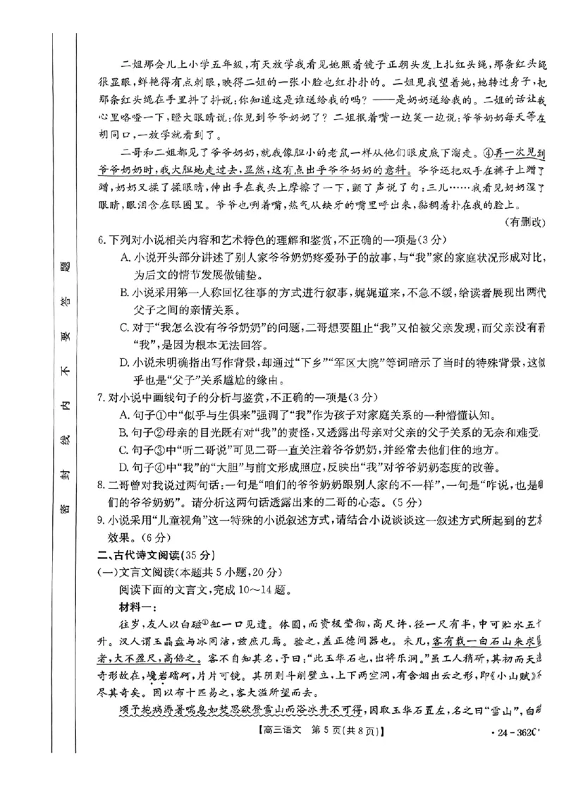 2024江西金太阳（24-362C）高三3月大联考-语文含_2024年3月_02按日期_17号_2024届江西金太阳（24-362C）高三3月大联考