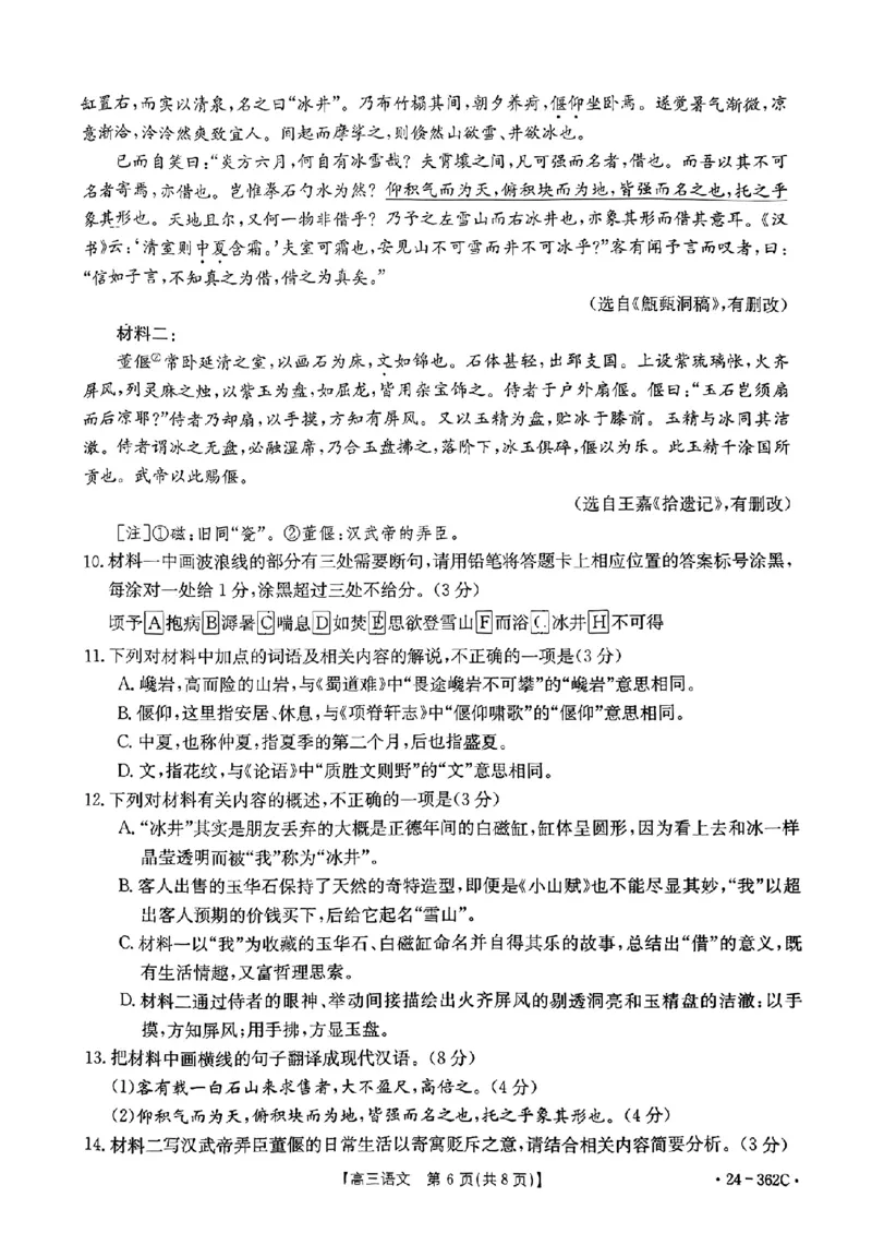 2024江西金太阳（24-362C）高三3月大联考-语文含_2024年3月_02按日期_17号_2024届江西金太阳（24-362C）高三3月大联考