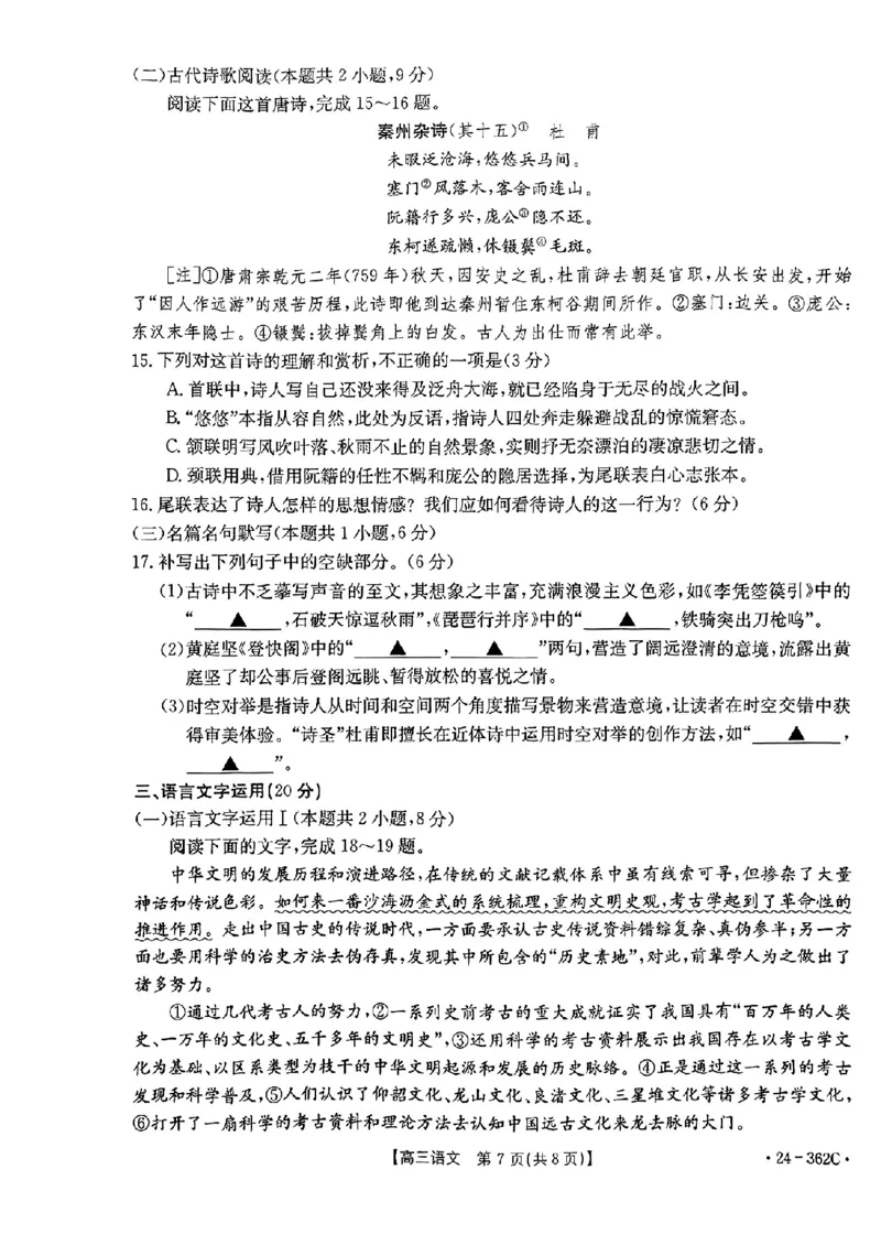 2024江西金太阳（24-362C）高三3月大联考-语文含_2024年3月_02按日期_17号_2024届江西金太阳（24-362C）高三3月大联考