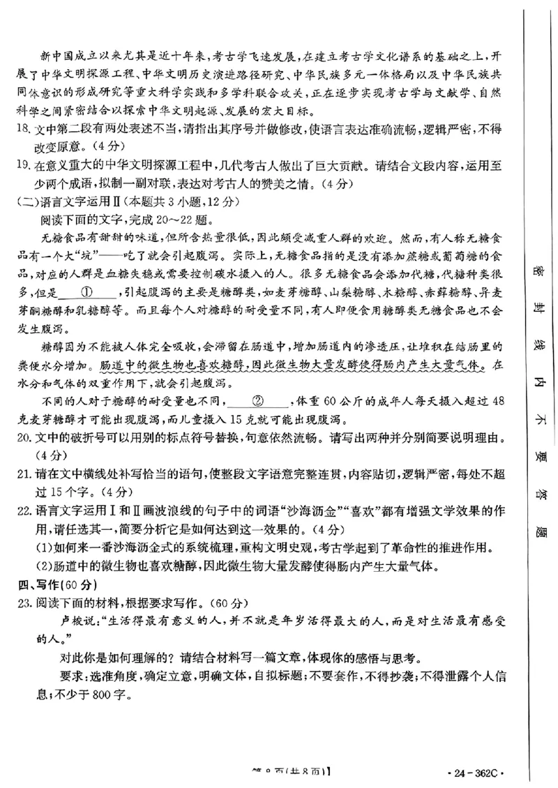 2024江西金太阳（24-362C）高三3月大联考-语文含_2024年3月_02按日期_17号_2024届江西金太阳（24-362C）高三3月大联考