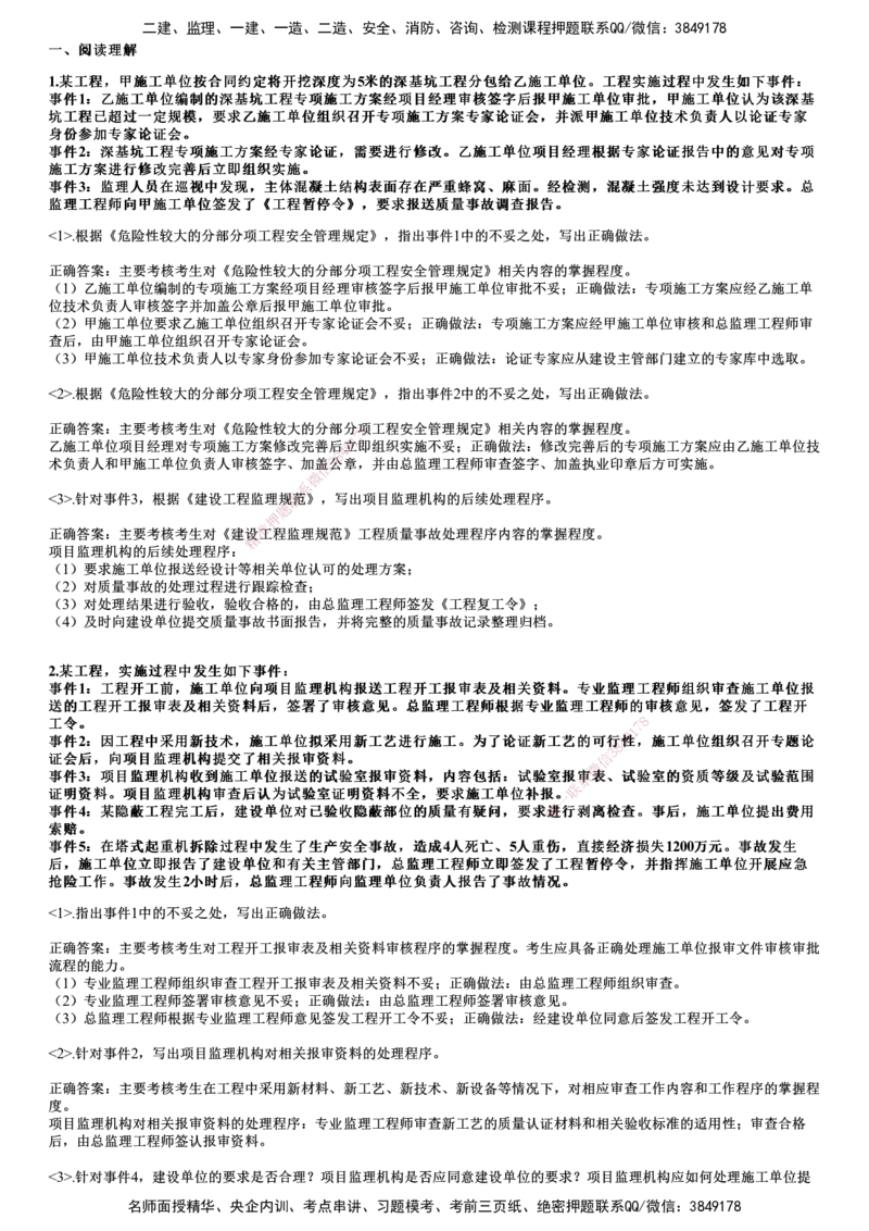 2020年《案例分析（土建）》试题_监理工程师_2025监理工程师_2025年监理工程师SVIP_2025年监理土建案例SVIP_01-精华文档✿电子教材✿历年真题_02-历年真题PDF
