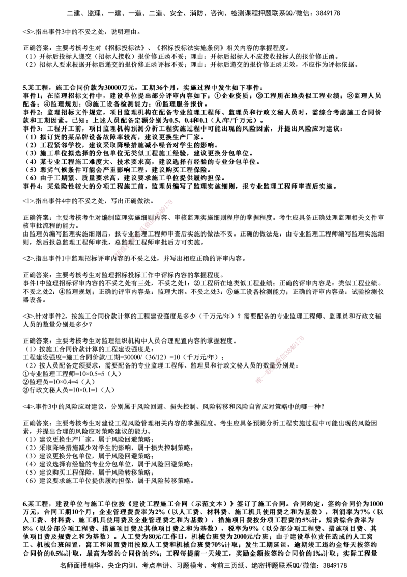 2020年《案例分析（土建）》试题_监理工程师_2025监理工程师_2025年监理工程师SVIP_2025年监理土建案例SVIP_01-精华文档✿电子教材✿历年真题_02-历年真题PDF