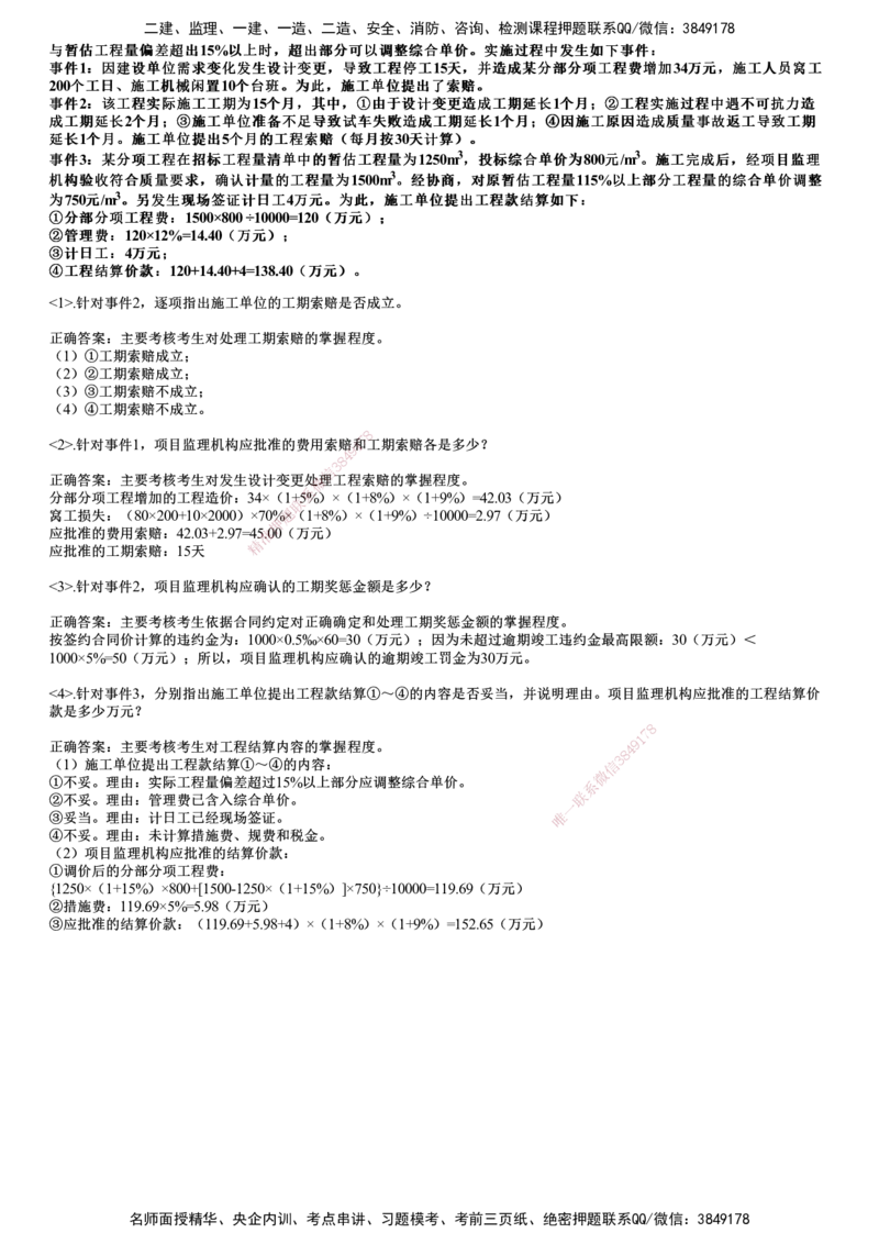2020年《案例分析（土建）》试题_监理工程师_2025监理工程师_2025年监理工程师SVIP_2025年监理土建案例SVIP_01-精华文档✿电子教材✿历年真题_02-历年真题PDF
