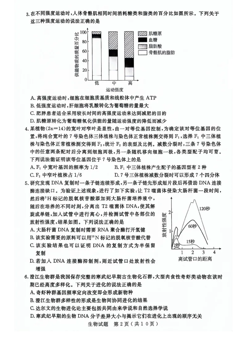 24济宁二模生物试题_2024年4月_01按日期_29号_2024届山东省济宁市高考第二次模拟考试_2024年山东省济宁市高考第二次模拟考试生物
