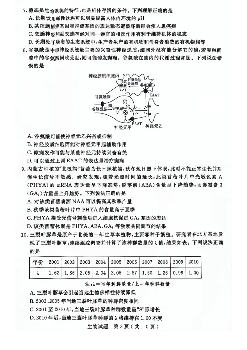 24济宁二模生物试题_2024年4月_01按日期_29号_2024届山东省济宁市高考第二次模拟考试_2024年山东省济宁市高考第二次模拟考试生物