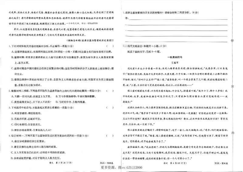 预测卷_语文_2024高考押题卷_52024金太阳全系列_（新高考版）jty临考预测押题密卷_金太阳卷霸临考预测卷