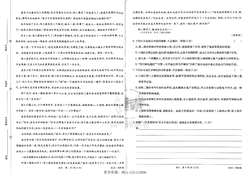 预测卷_语文_2024高考押题卷_52024金太阳全系列_（新高考版）jty临考预测押题密卷_金太阳卷霸临考预测卷