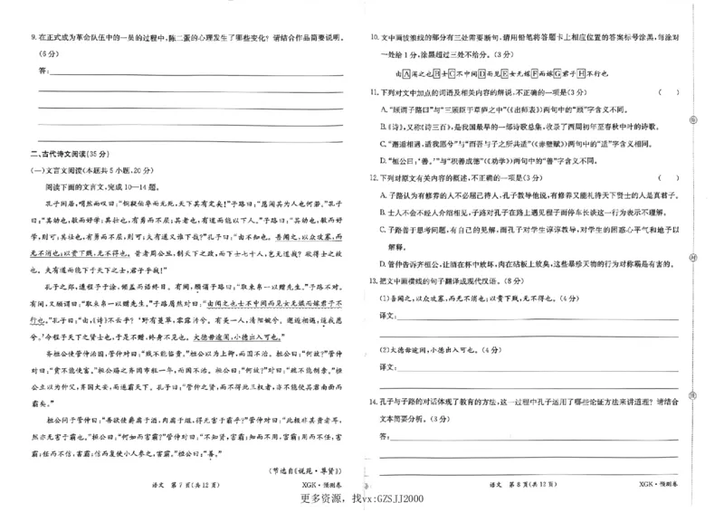 预测卷_语文_2024高考押题卷_52024金太阳全系列_（新高考版）jty临考预测押题密卷_金太阳卷霸临考预测卷