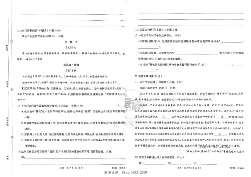 预测卷_语文_2024高考押题卷_52024金太阳全系列_（新高考版）jty临考预测押题密卷_金太阳卷霸临考预测卷