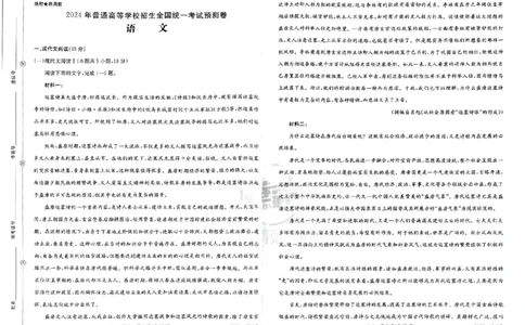 预测卷_语文_2024高考押题卷_52024金太阳全系列_（新高考版）jty临考预测押题密卷_金太阳卷霸临考预测卷