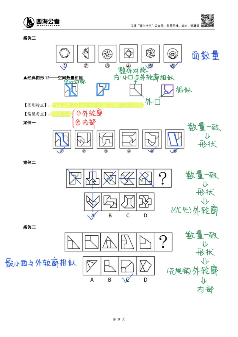 龙飞丨25百大图形推理精讲精练笔记（版本二）_2026考公资料_（01）花生十三_（02）龙飞_龙飞笔记合集
