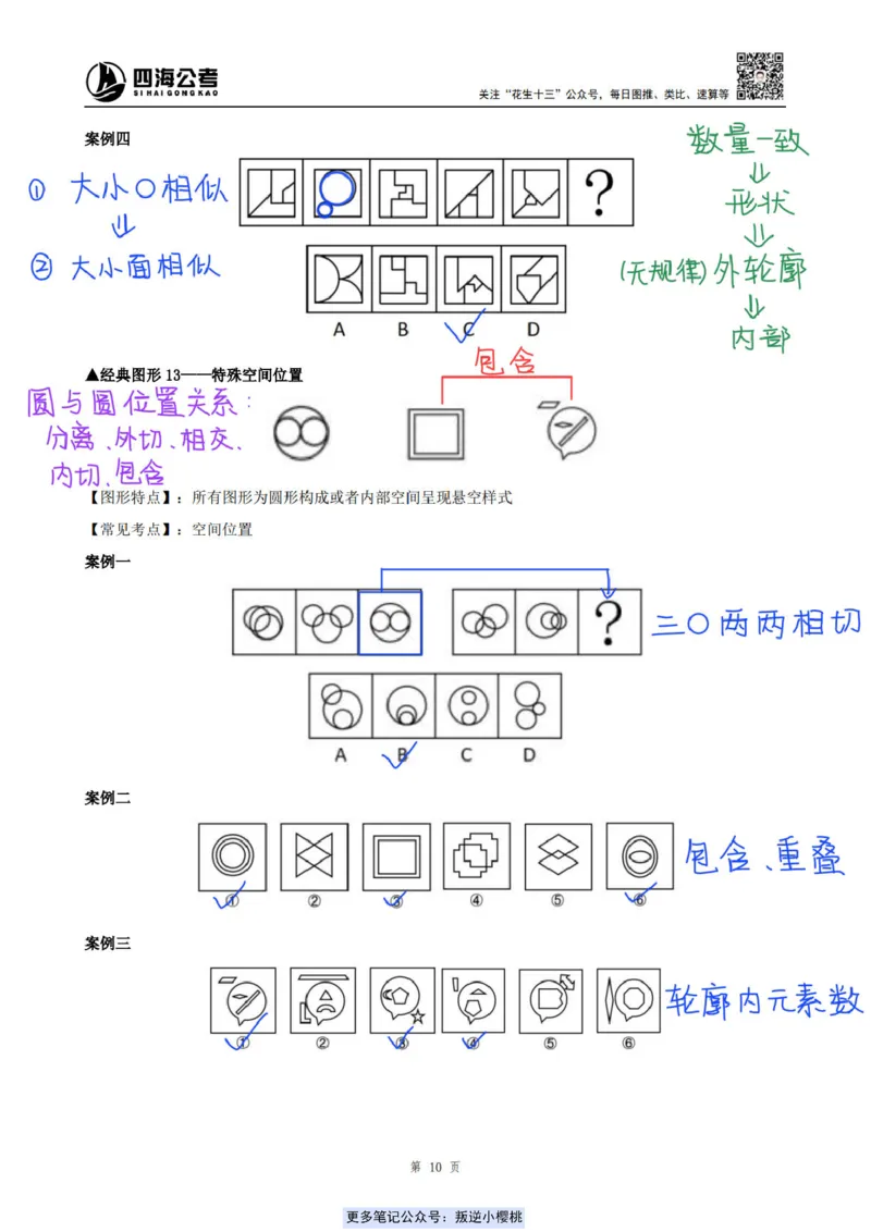 龙飞丨25百大图形推理精讲精练笔记（版本二）_2026考公资料_（01）花生十三_（02）龙飞_龙飞笔记合集