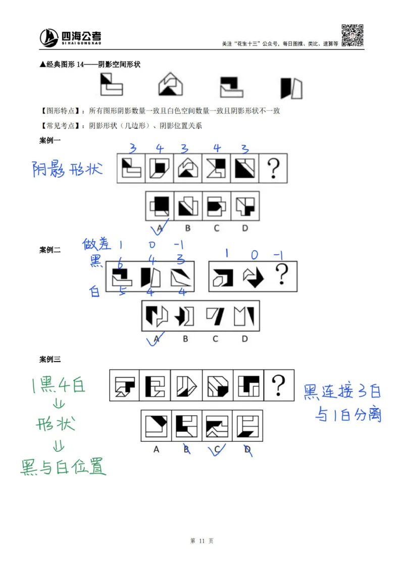 龙飞丨25百大图形推理精讲精练笔记（版本二）_2026考公资料_（01）花生十三_（02）龙飞_龙飞笔记合集